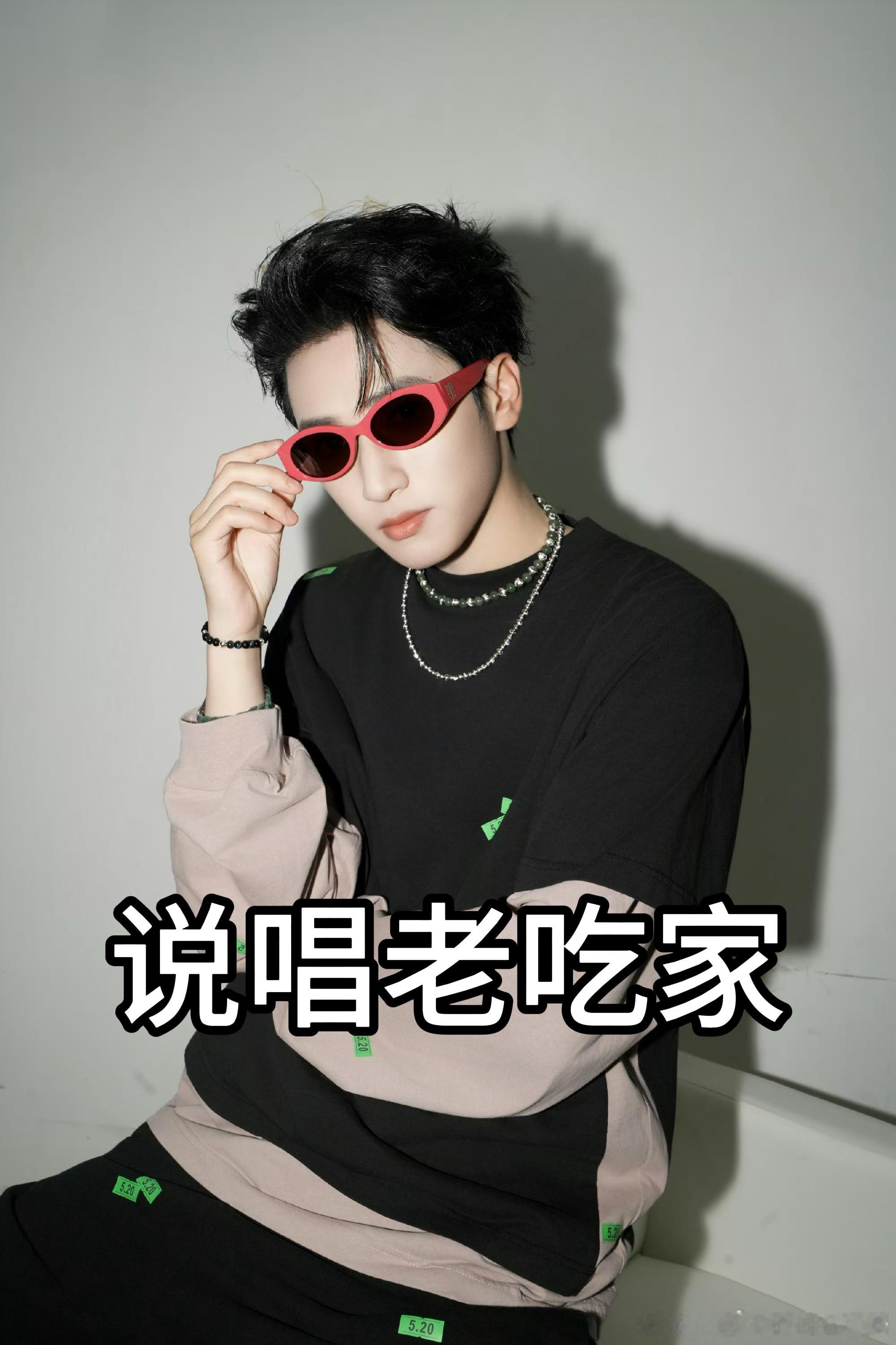 严浩翔想看唢呐打唢呐说唱巅峰对决2026浩翔脑洞好大，一心盼着唢呐同台比拼，很难