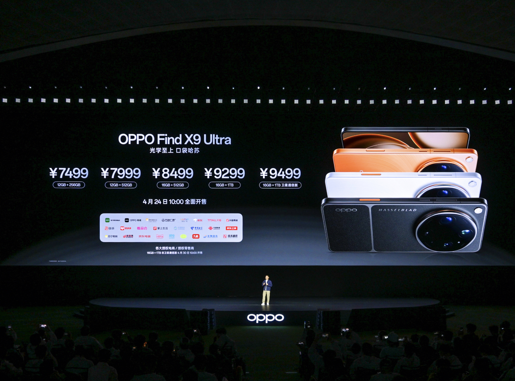 OPPO今晚的全部新品价格；OPPO Find X9 Ultra售价7499元起