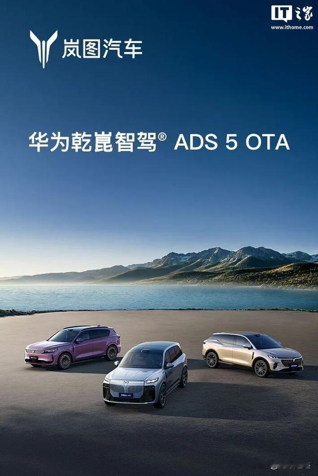 岚图华为乾崑ADS5：
✅追光S：原生出厂就是ADS5，四激光雷达，新车直接5.