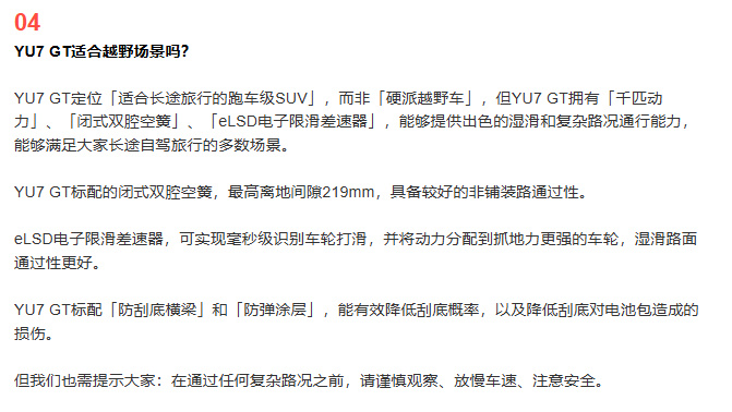 别再传小米YU7 GT能冲阿拉善了！官方这波“自降越野定位”，反而比乱吹的营销清