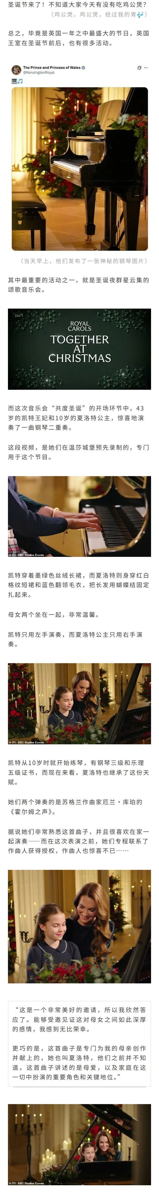 圣诞夜，凯特夏洛特母女联弹钢琴二重奏，非常温暖了~ 