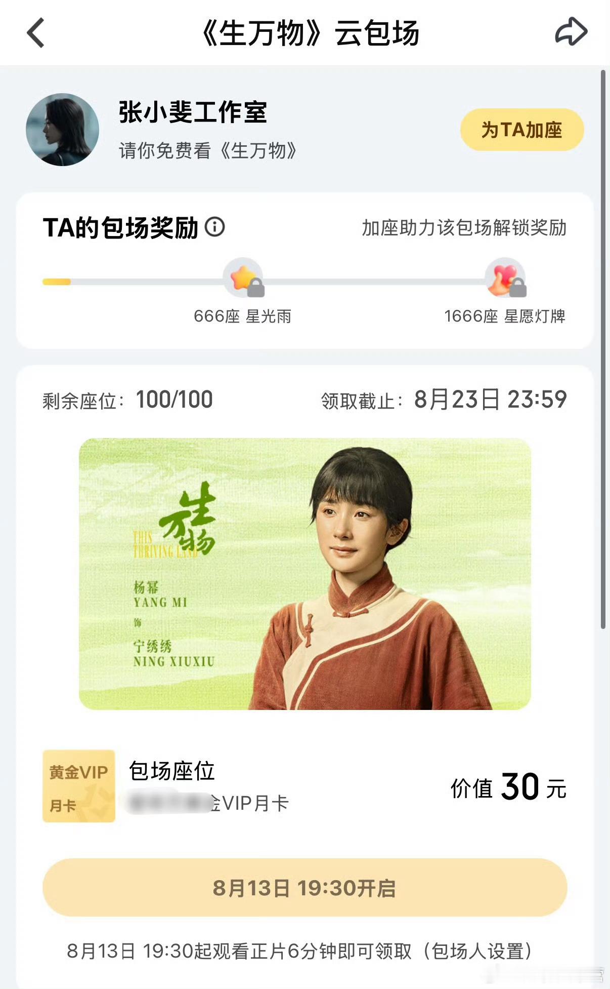 杨幂包场《好运家》，张小斐包场《生万物》影视路途，大家都好运～张小斐包场生万物 