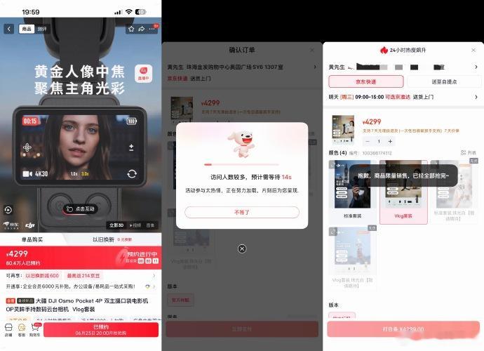 大疆Pocket4P开售秒没 网上网友吐槽声一片，真的太无奈啦！各大平台准点蹲守