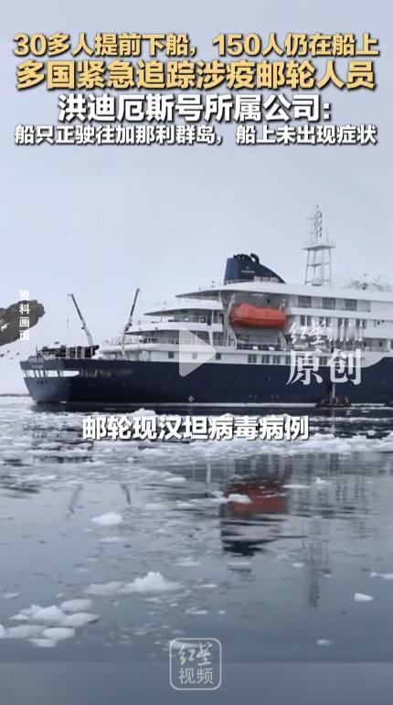 2026年5月7日，致命汉坦病毒突袭邮轮！8 人感染 3 人离世，多国乘客四散行