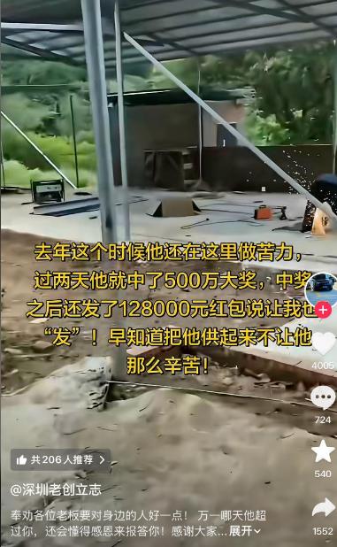 有人称周围做苦力的好友突然中了500多万，领奖后给自己转了12.8万的巨额红包，