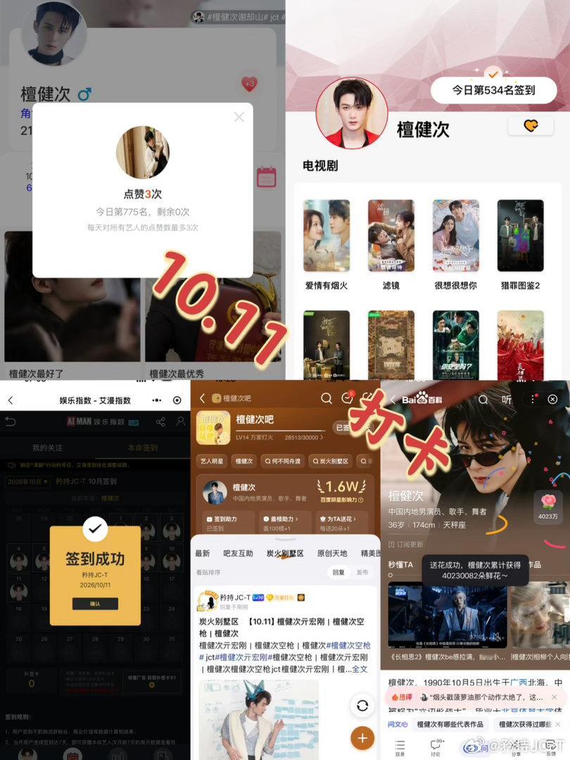 檀健次亓宏刚 [小炭火]檀健次空枪 10月11日打卡签到：寻艺 775     