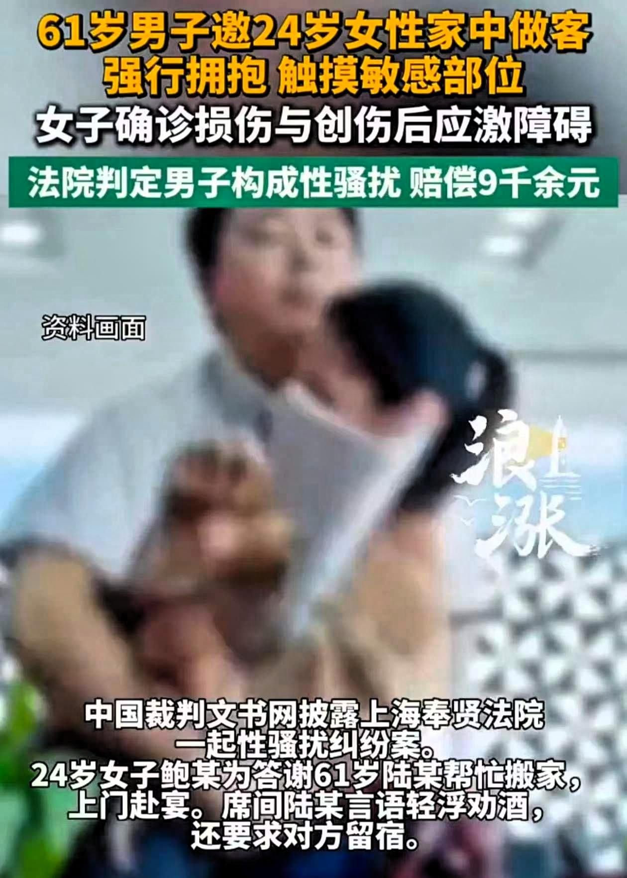 上海，61岁男子邀请24岁女子来自己家中吃饭，女子也没多想，便同意了。大爷席间言