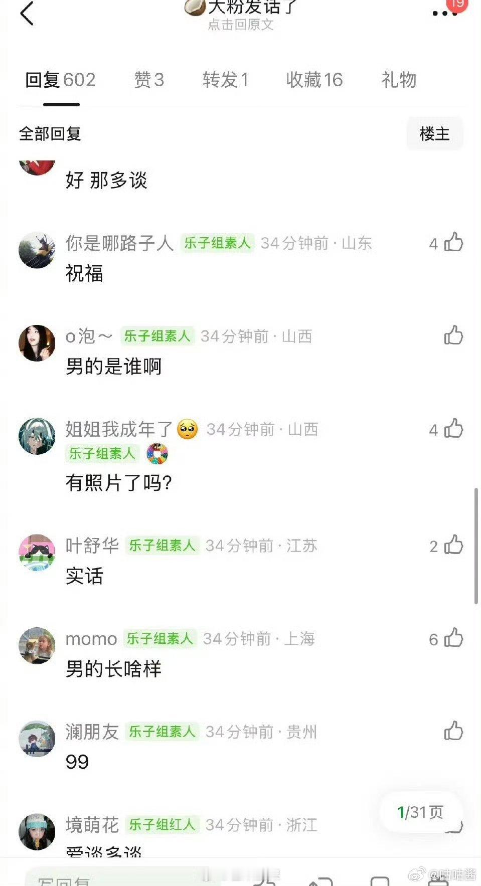 周也粉丝目前状态大粉夸赞周也选男友眼光 大粉夸周也选男友眼光好，看起来接受度良好
