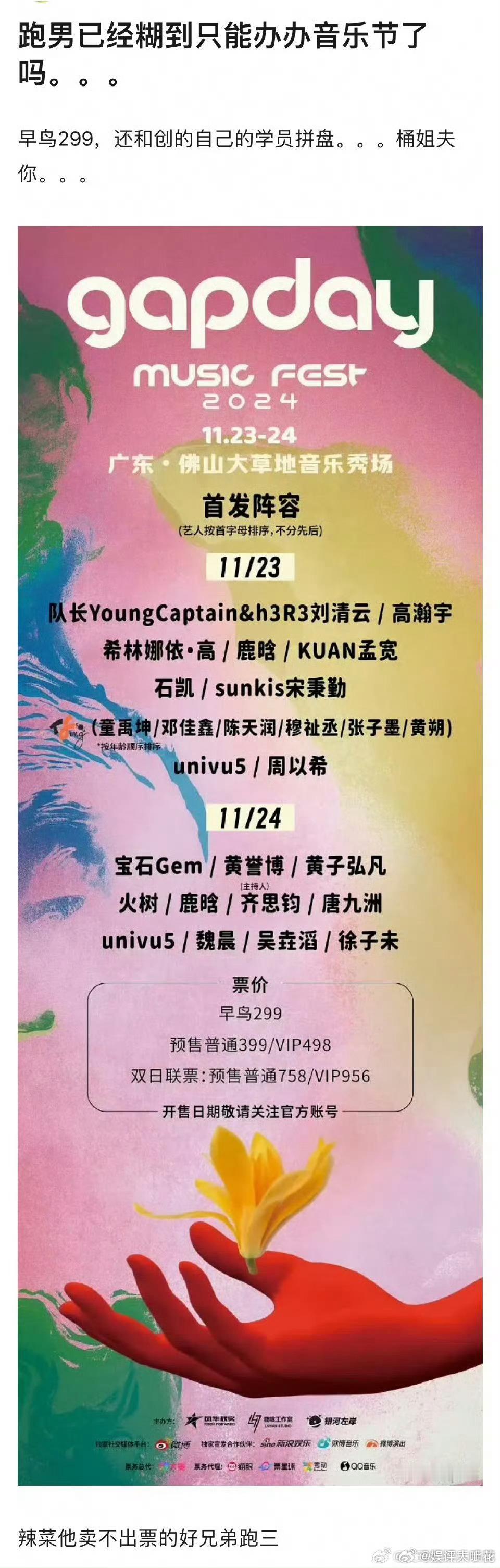 鹿晗咖位下滑这么严重吗已经参加音乐节了 ​​​