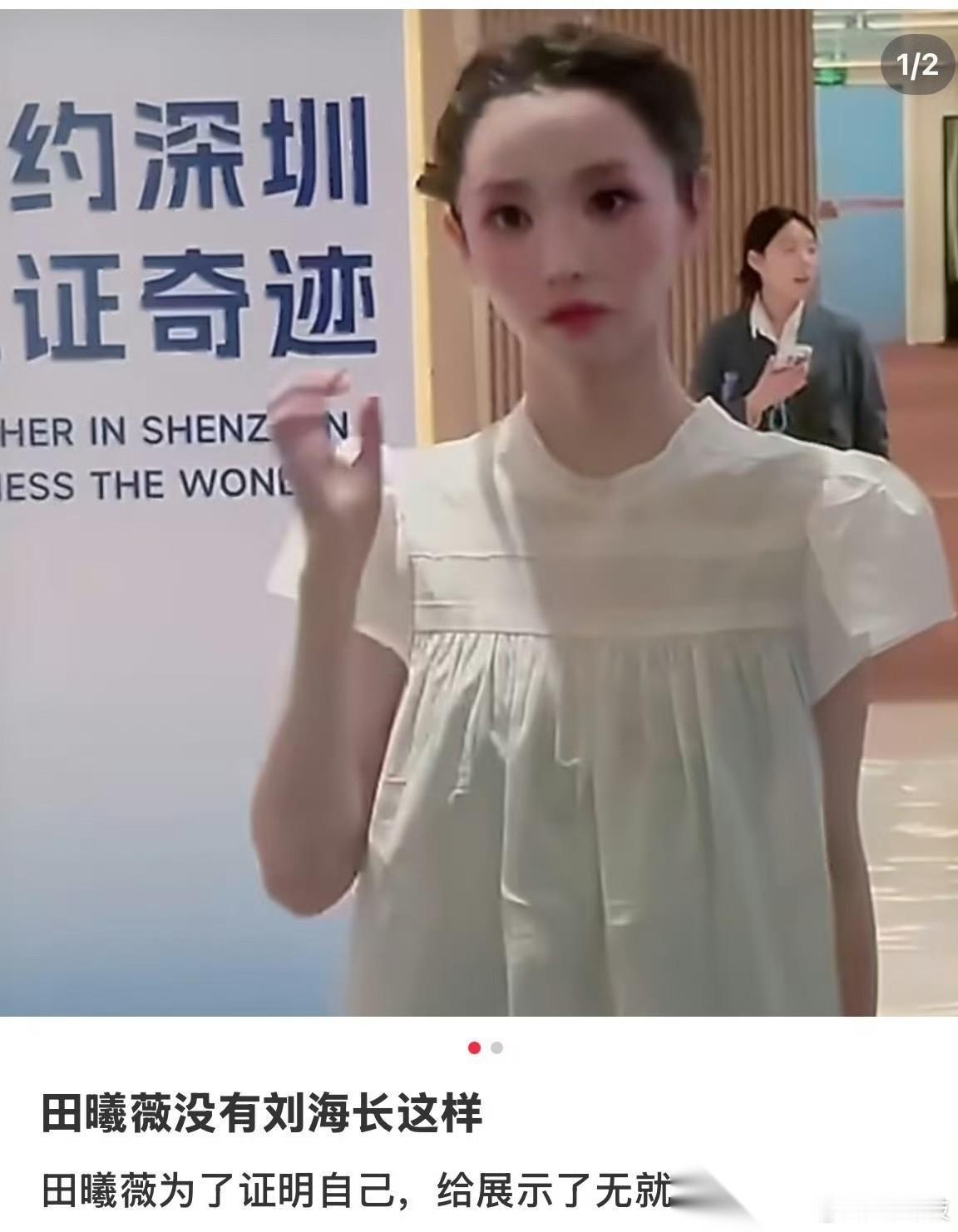 现在最头痛的就是田曦薇造型师 田曦薇今天额头一露，他这些年的努力全白费了。 不是