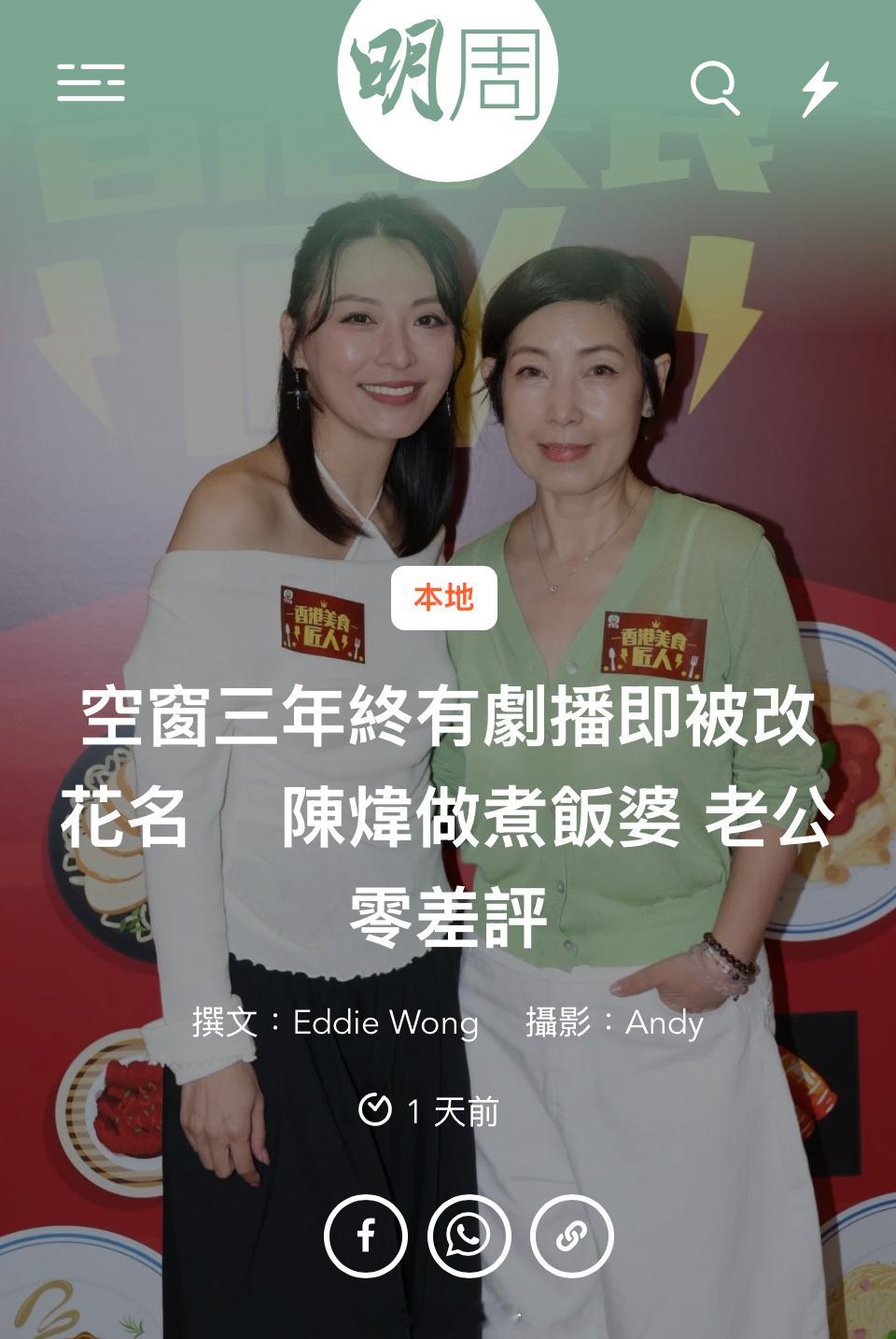 【明周】空窗三年終有劇播即被改花名　 陳煒做煮飯婆 老公零差評陳煒今次做嘉賓仲紹