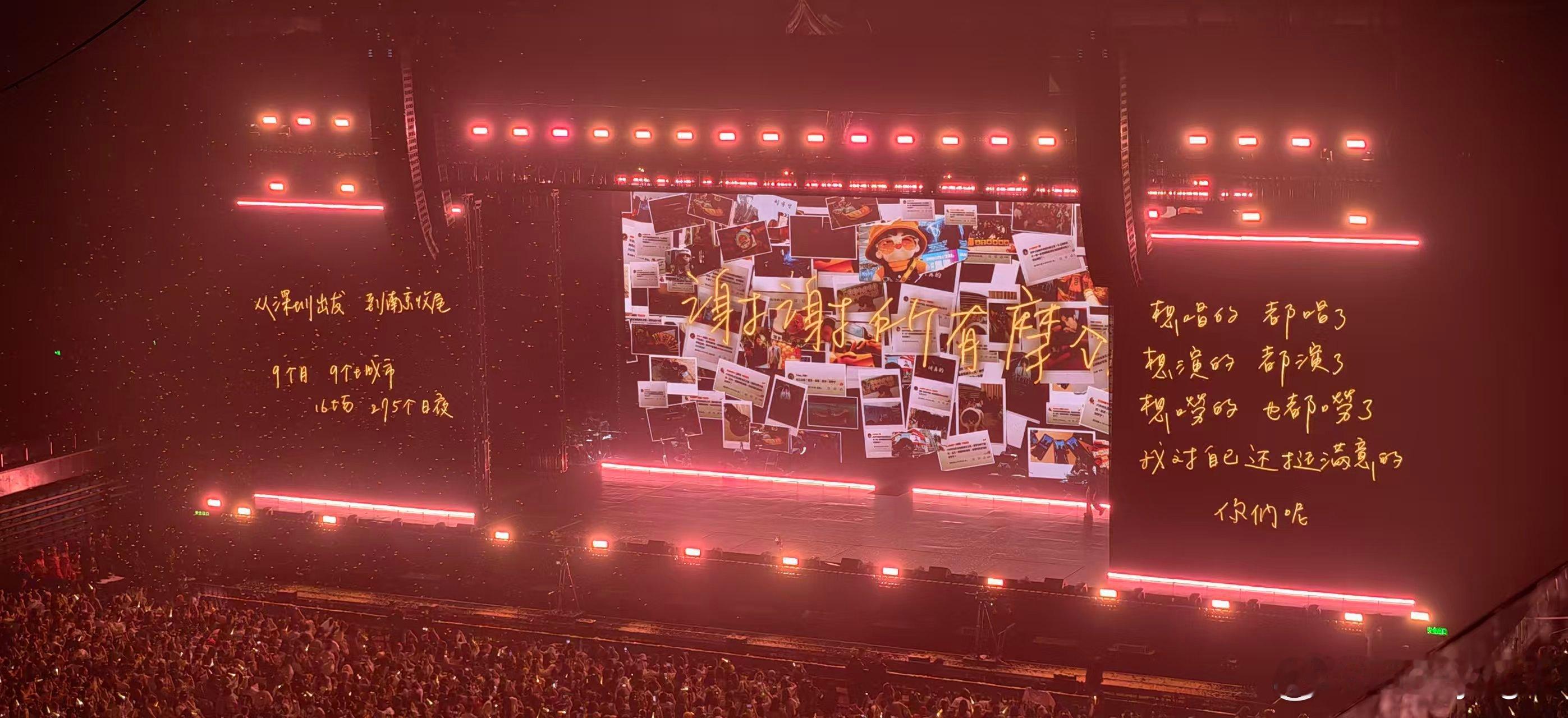 摩登兄弟来超话实况热聊看演唱会给刘宇宁的小纸条刘宇宁二巡唱了七十多首歌 从开场到