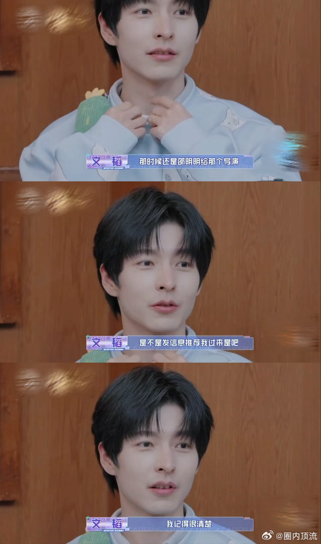 邵明明给名学导演发信息推荐文韬谁懂啊！文韬自曝当年是邵明明发消息向导演推荐自己才