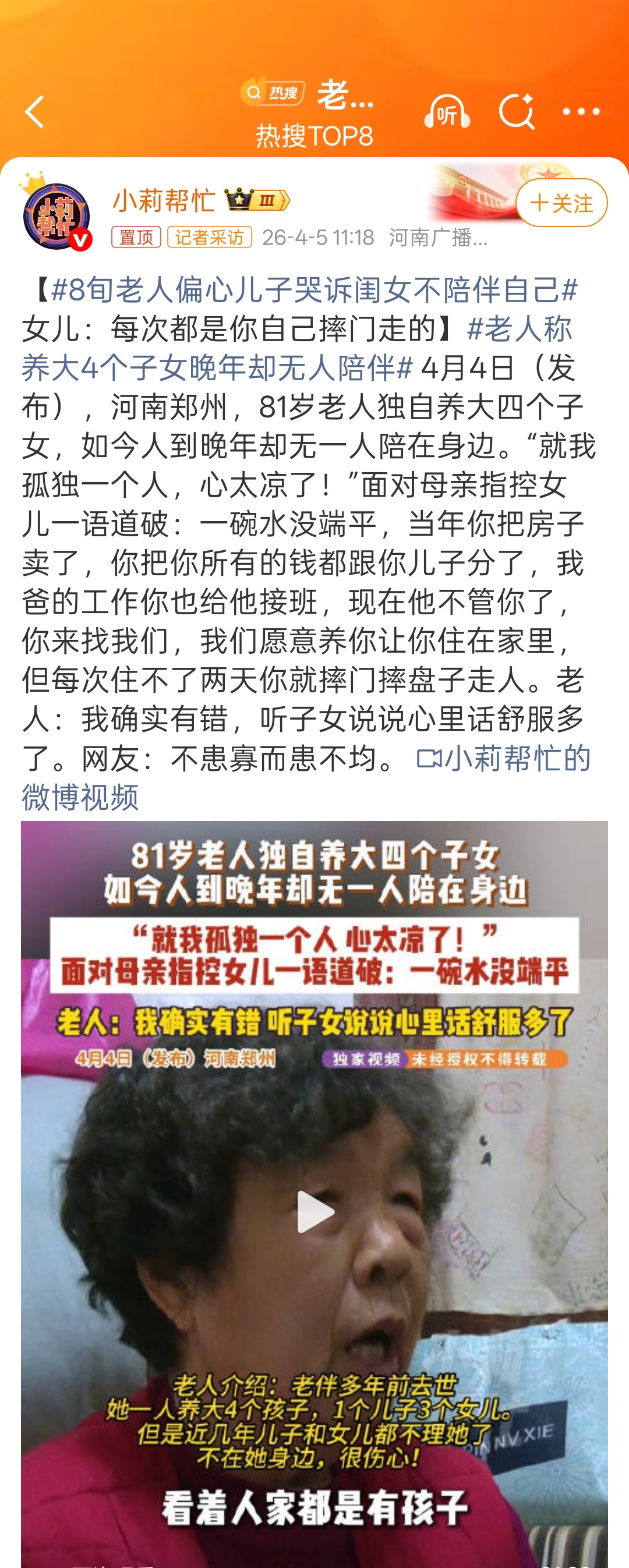 老人称养大4个子女晚年却无人陪伴养儿防老成空谈，偏心到老终自食苦果。81岁老人倾