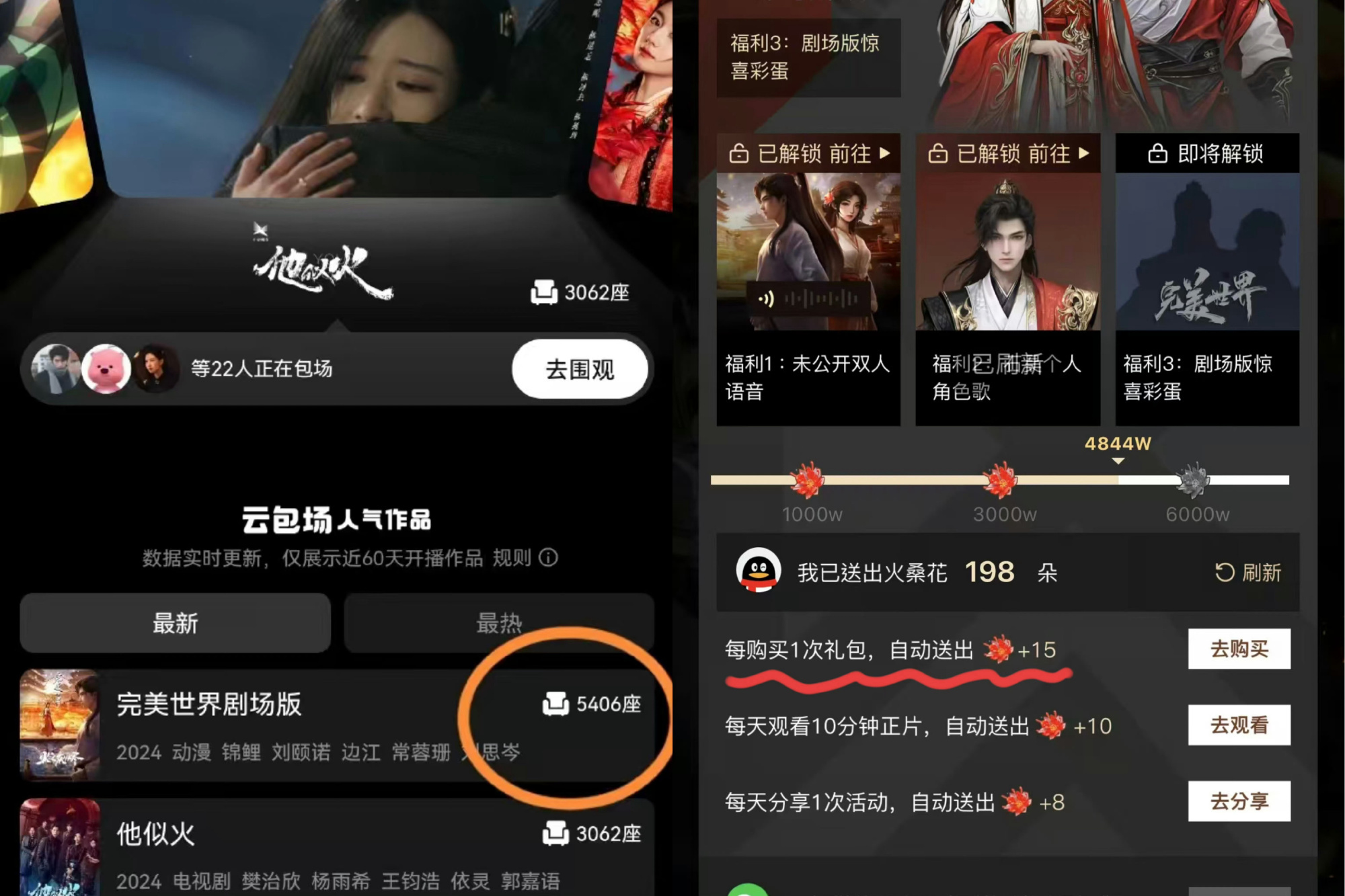 国漫最贵云包场是火灵儿2024年的剧场版哦5406场 ​​​