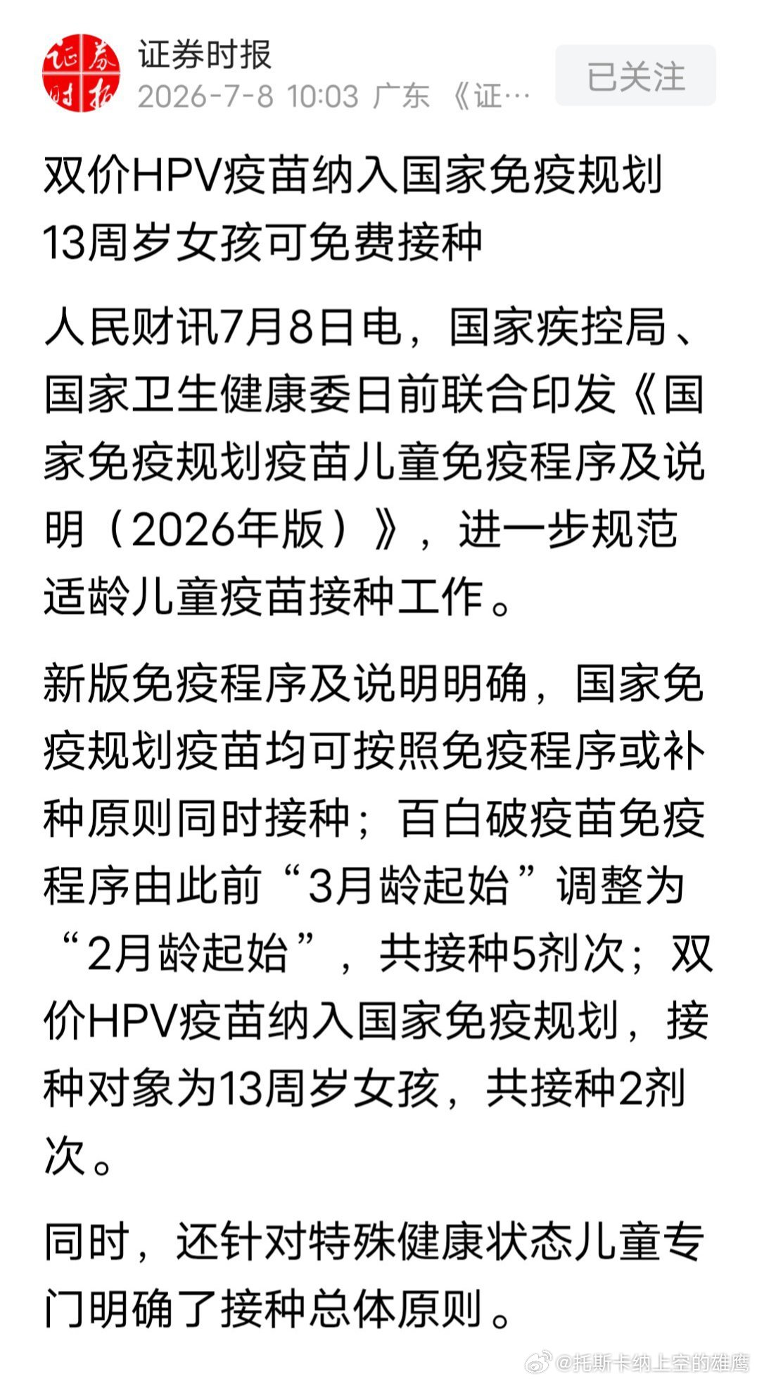 分享资讯：双价HPV疫苗纳入国家免疫规划 13周岁女孩可免费接种！（PS：天赐的