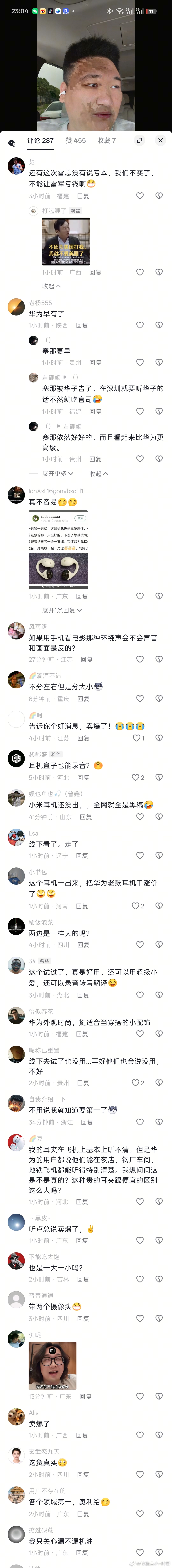黑华子的我没看到几个黑小米的已经在我视频下占领评论区了