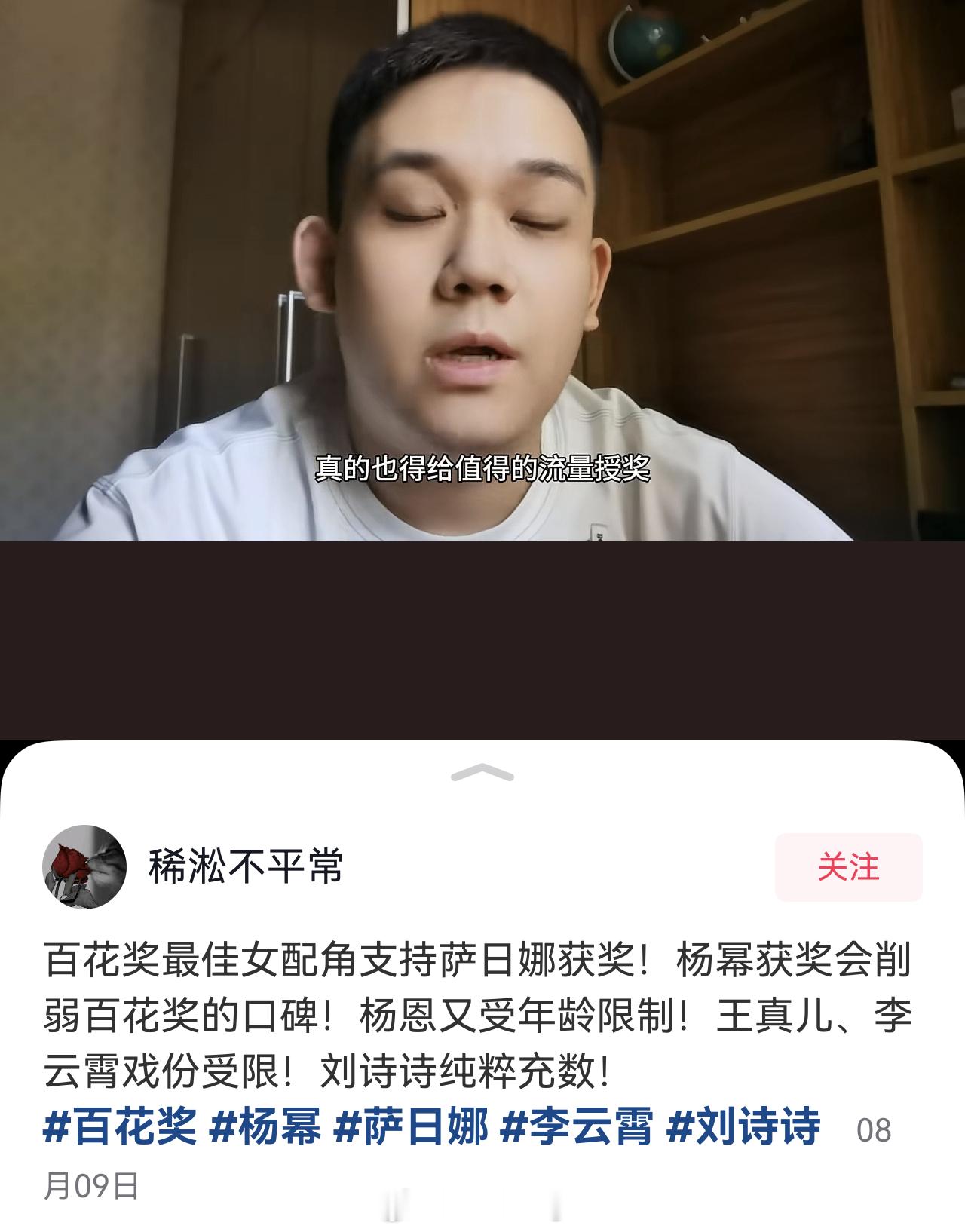 资深影视爱好者预测了一下百花奖最佳女配角的归属萨日娜杨幂获奖会削弱百花奖的口碑，