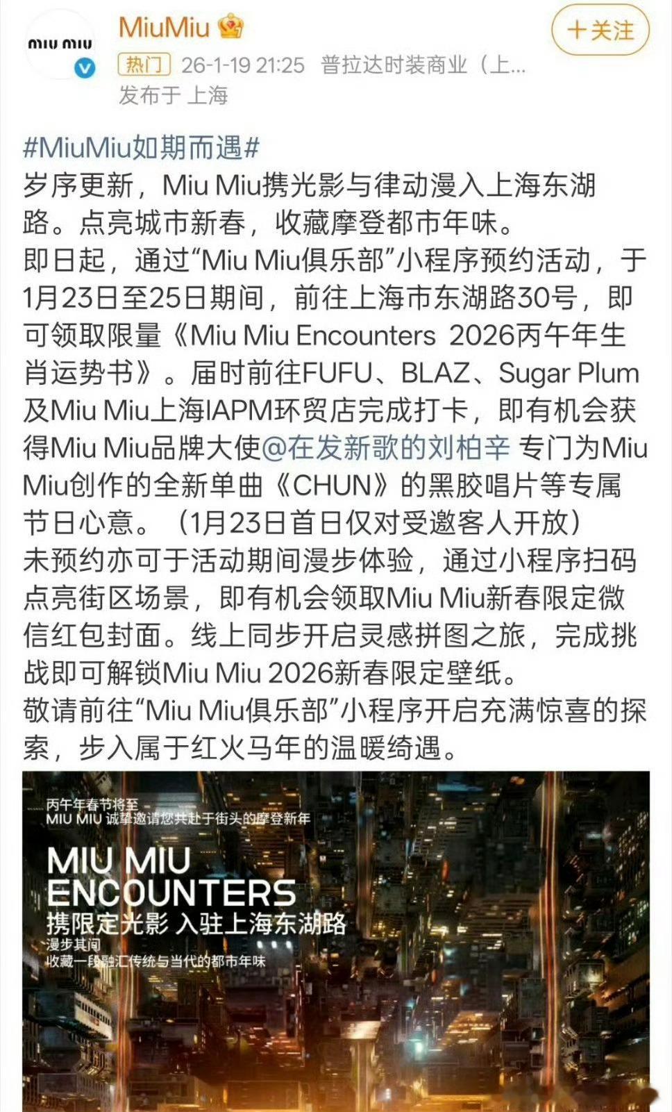 刘浩存、赵今麦miumiu活动预热 