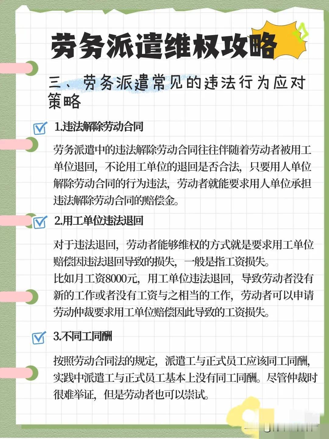 劳务派遣员工的工资虽然不高，但胜在有一定保障，不会轻易被辞退。不过，也并非完全不