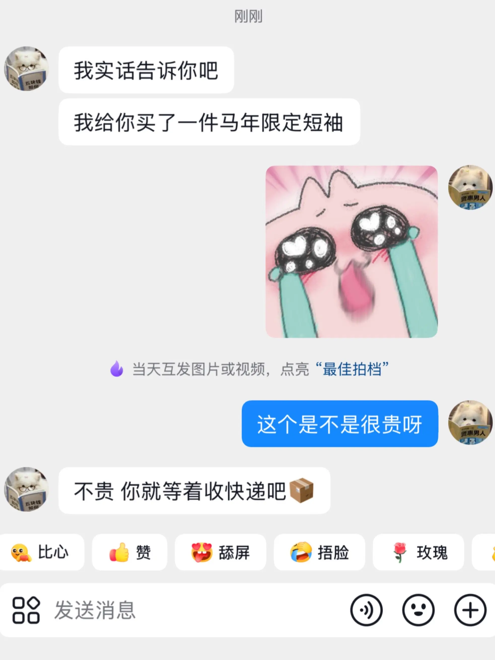 哄男人 顺手的事。
