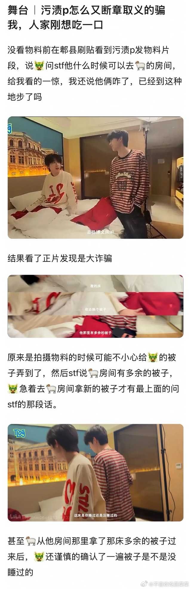 tg龙龙嫌弃文文碰了自己的床 