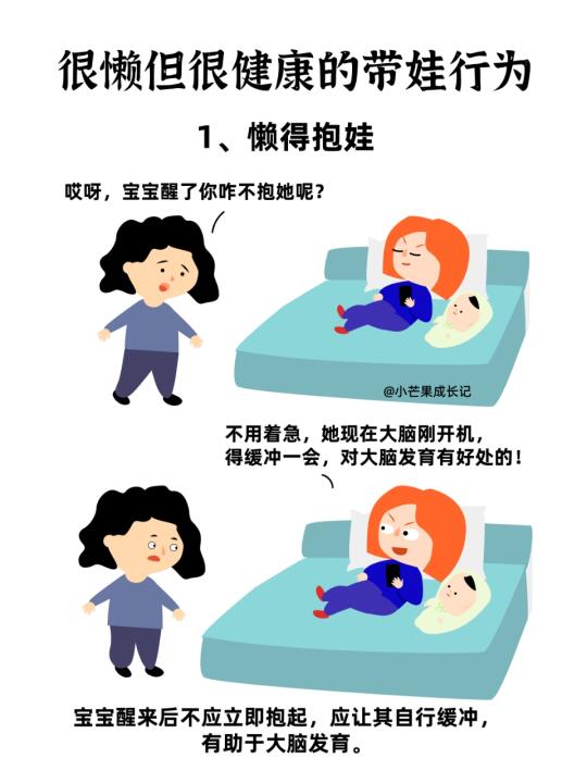 看上去很懒但很健康的带娃行为