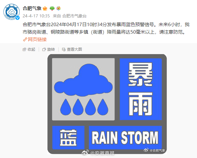 【#合肥发布暴雨蓝色预警信号# 】据​​​