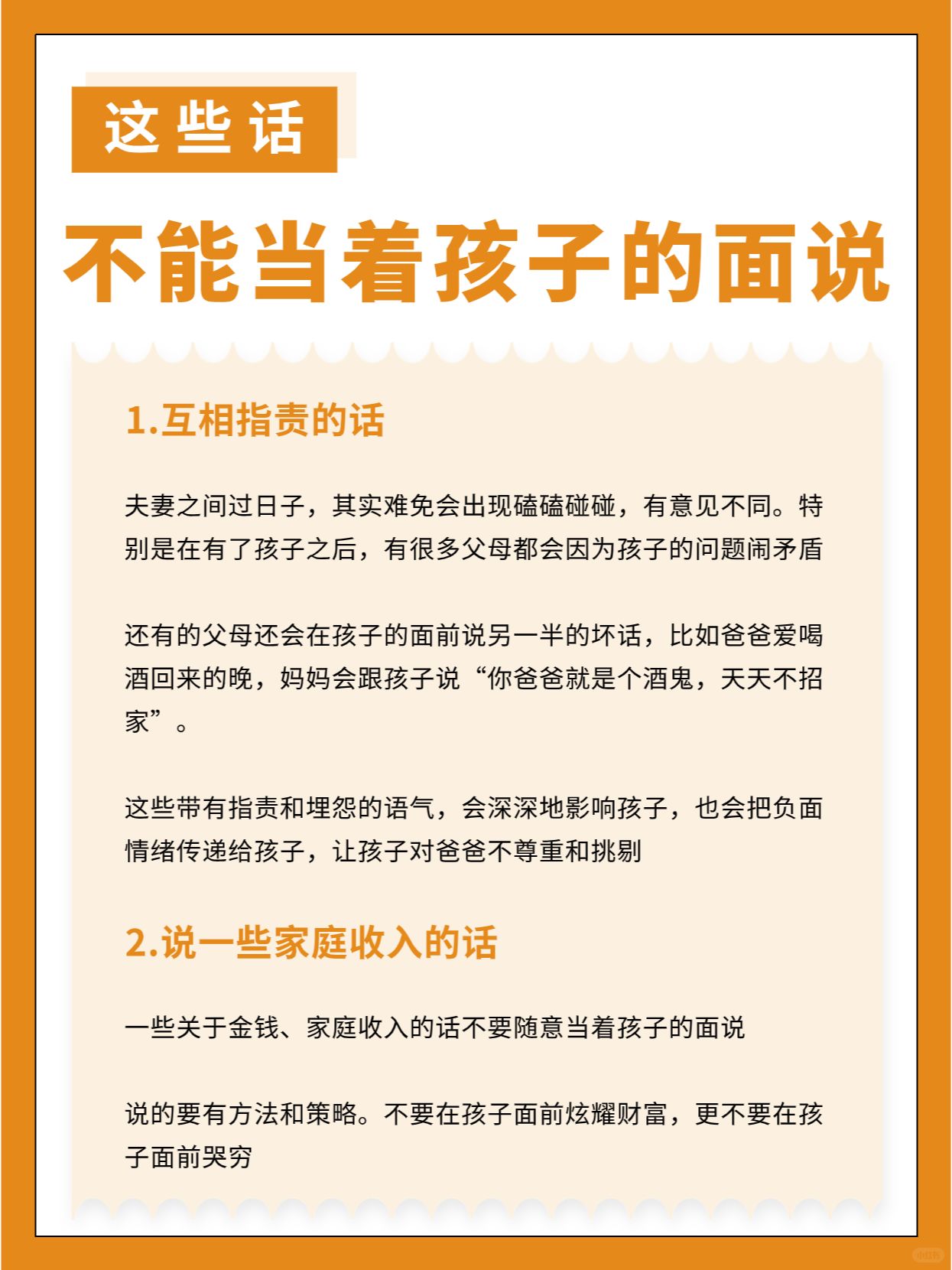 这些话千万不能当着孩子面说！