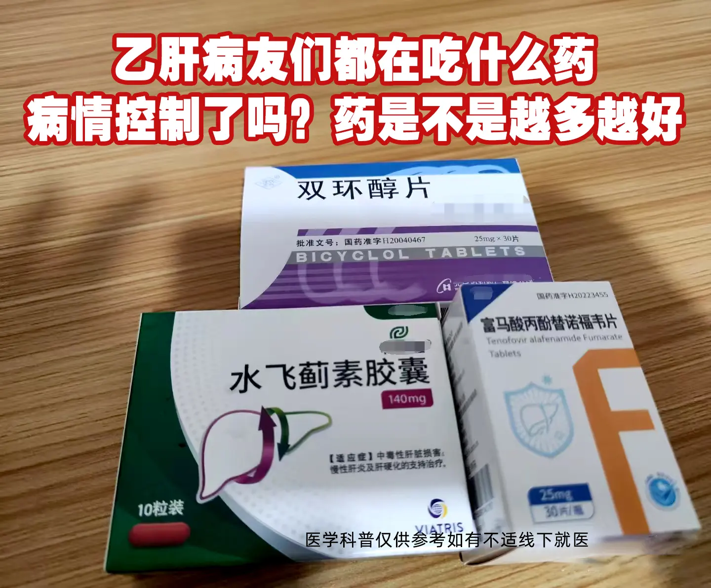 乙肝 科普 山东知道 图文扶持计划入口 肝病