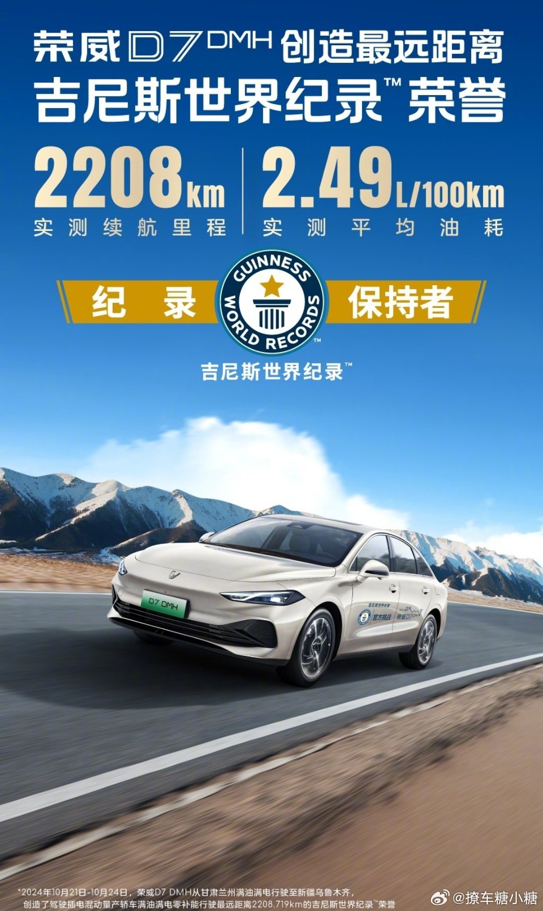 #中国混动打破吉尼斯续航世界纪录#不鸣则已，一鸣惊人！默默耕耘的荣威终于亮剑[6