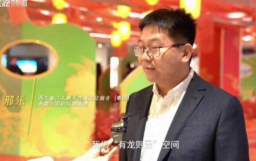 大唐不夜城邢乐，怪不得被查，看着是助理，那是西安曲江集团总经理助理，其实还是下属