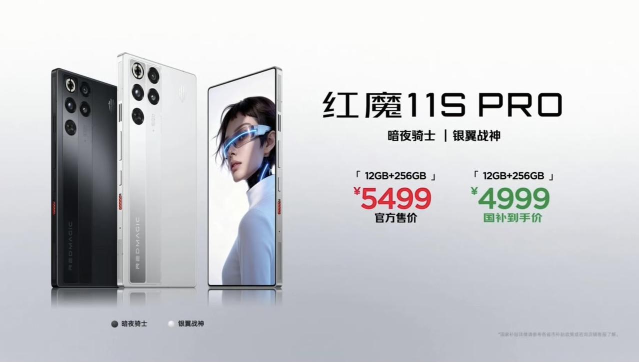 红魔11S Pro系列来了，正面6.85英寸京东方X10真全面屏，支持144Hz