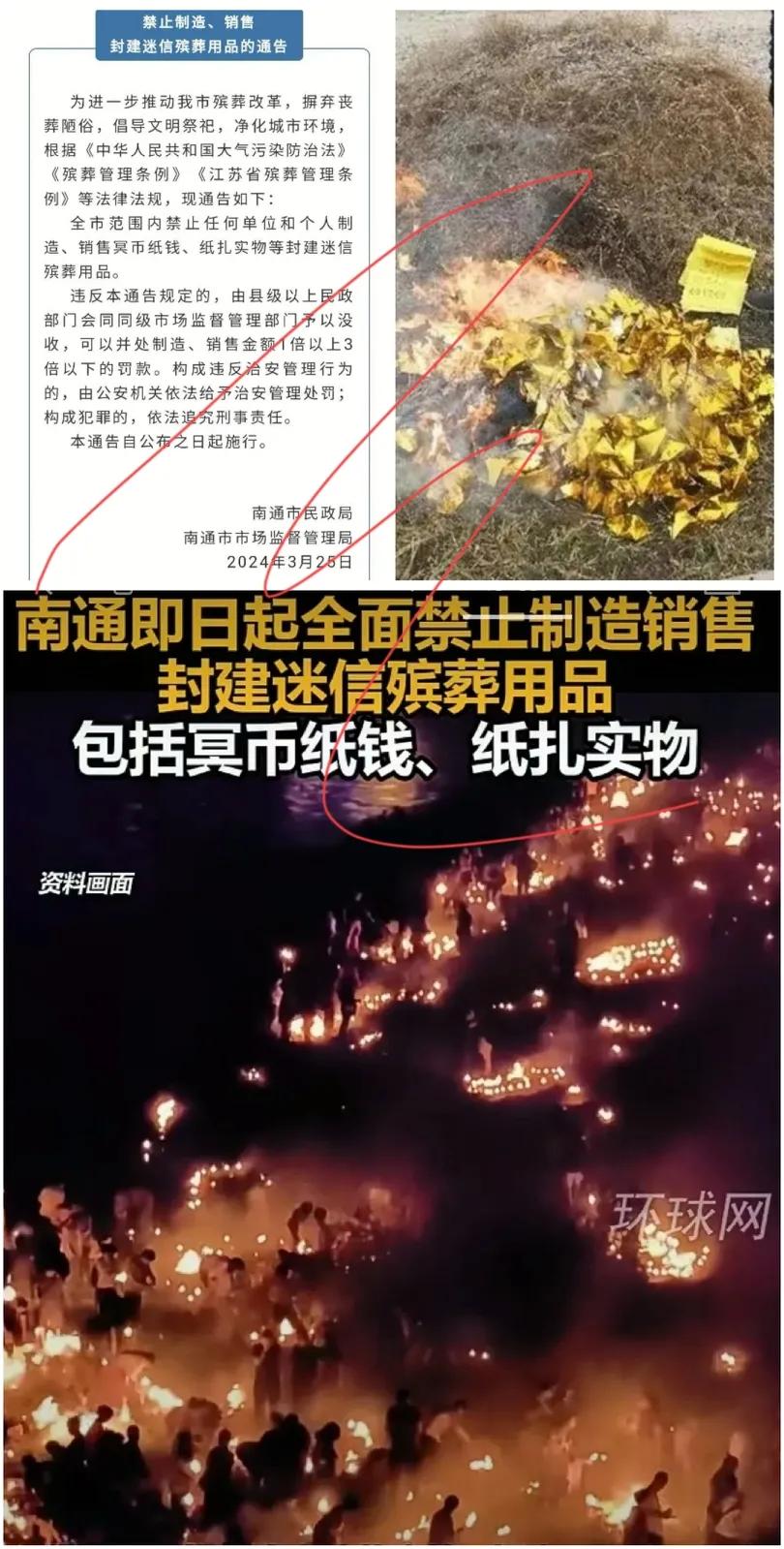 南通市民政局发布禁令：纸钱冥币限售，法律依据何在？灵魂也要“绿色出行”？



