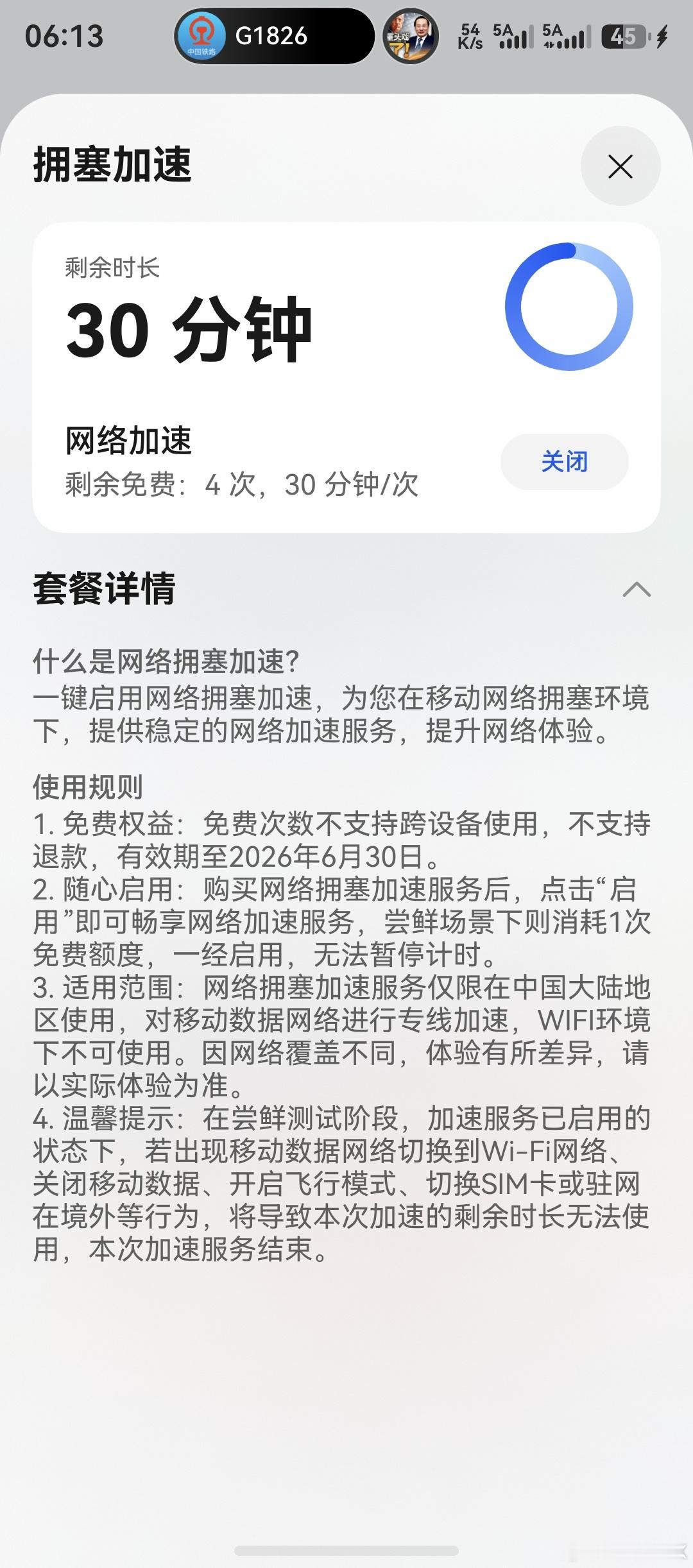 华为天际通居然支持网络拥堵加速功能在高铁站信号差，看视频一直卡顿手机直接弹出天际