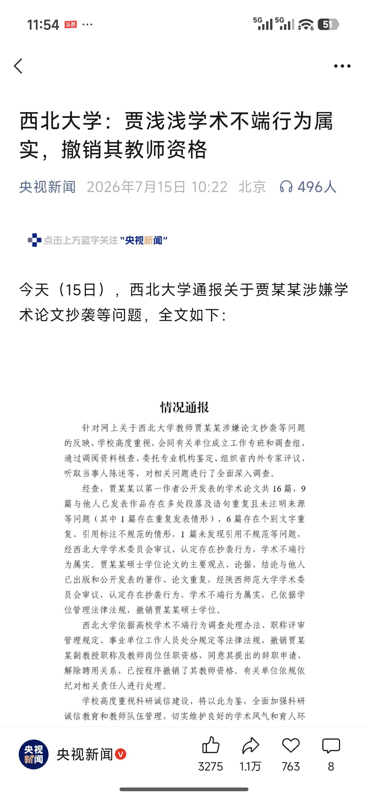 该来的终于还是来了！
但是不知道为什么，
没有大快人心的感觉。