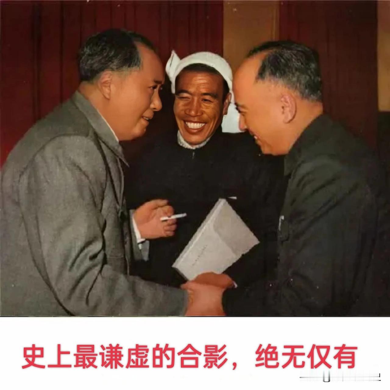 史上最谦虚的合影，难得一见。

伟人对待平凡百姓，从不摆领导者的架势，真正做到礼