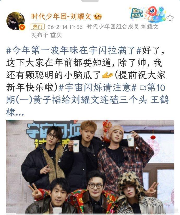 刘耀文提前祝大家新年快乐啦刘耀文除了帅还有颗聪明的小脑瓜这份提前的新年美好请查收