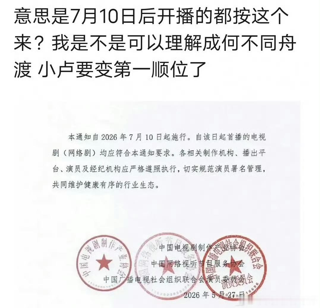 网友热议：檀健次、卢昱晓何不同舟渡番位会变吗？ 