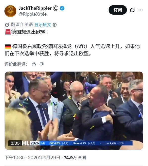 德国选择党跃居德国第一大党，脱欧诉求

2026 年 4 月最新民调显示，德国选