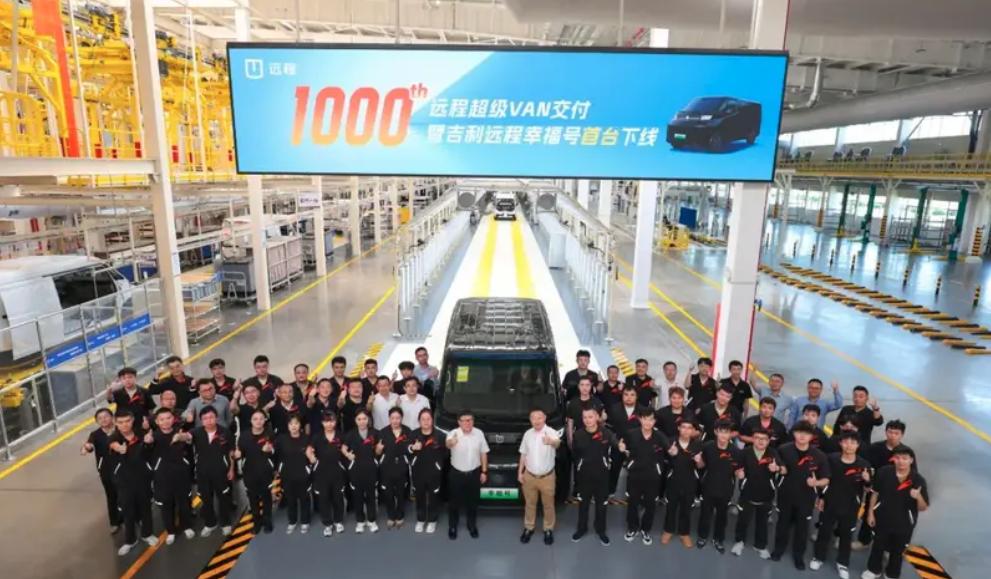【吉利远程幸福号首台量产车型下线 远程超级VAN第1000台车交付】近日，远程超