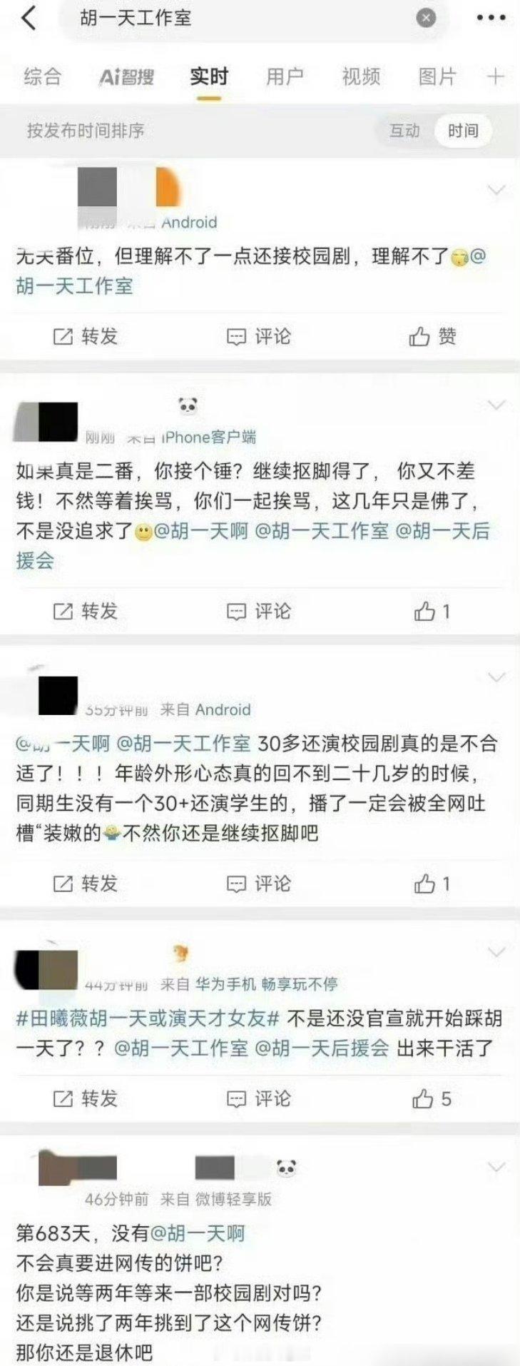 粉丝不满他二番出演《天才女友》，胡一天粉丝在广场拒饼中。这是在闹啥？？自担公开求