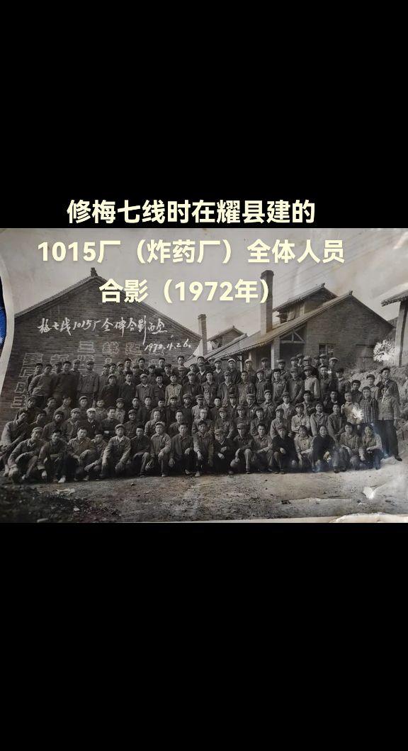 一张拍摄于1972年4月26日的耀县老照片，照片拍摄地：梅七线1015...