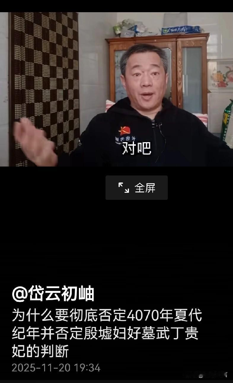 这几天看到一个叫嚣“彻底否定4070夏代纪年”的大神，断断续续听了听，简直就是胡