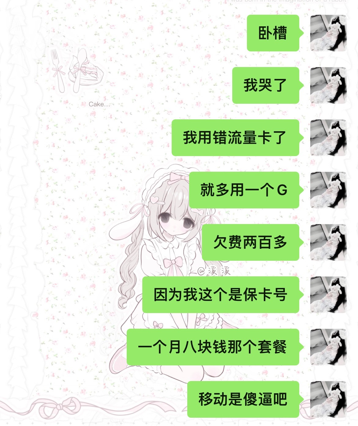 中国移动你在吗 