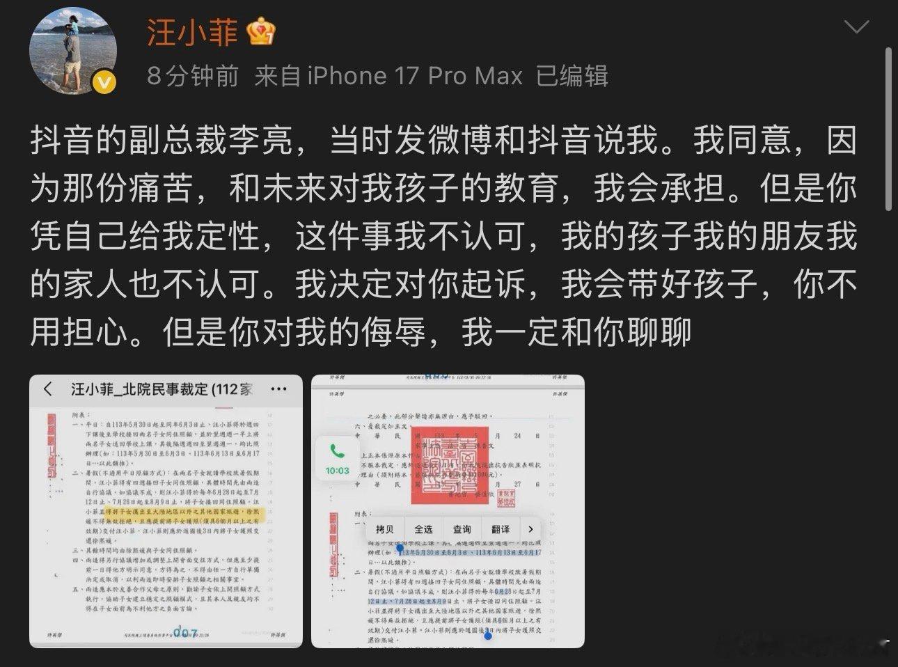 汪小菲起诉抖音副总裁？ 