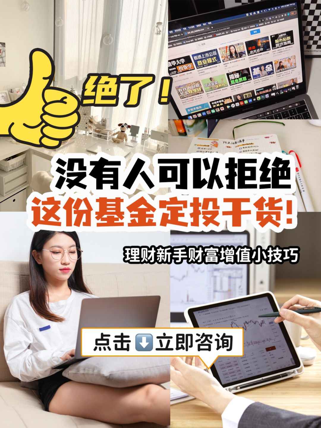 理财新手进！基金入门建议请收好！