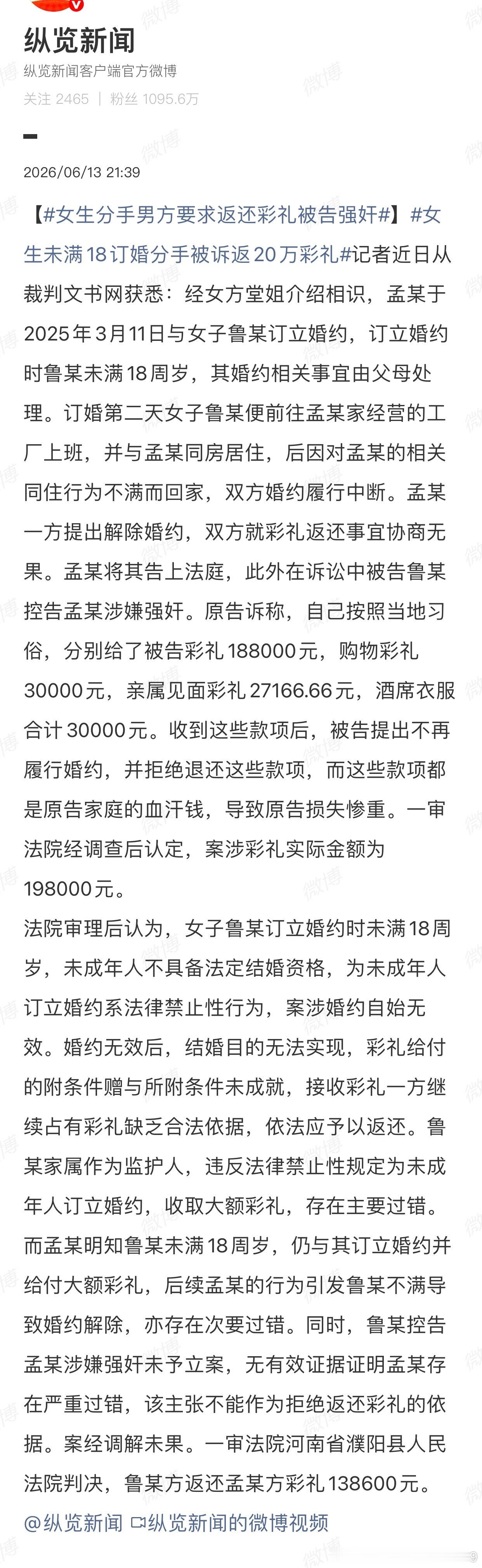 女生分手男方要求返还彩礼被告强奸为什么不是全部退还彩礼…