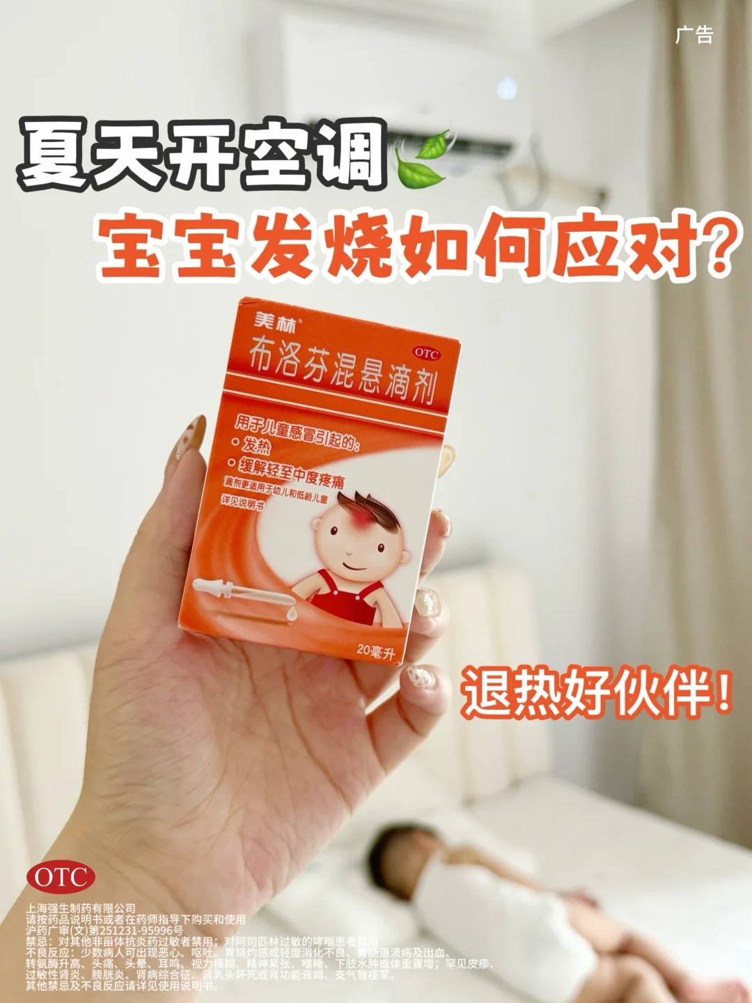 宝宝夏季发烧千万别慌！快用它！