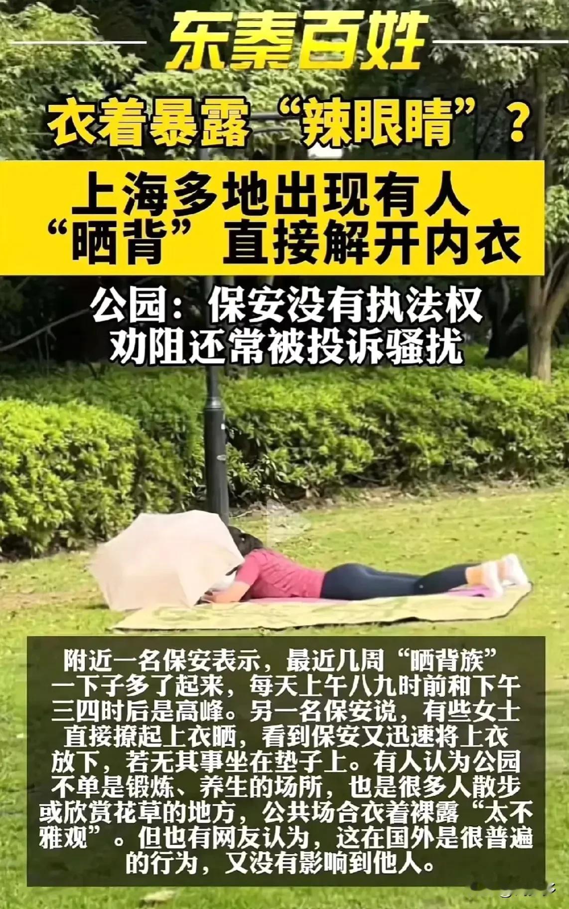 在上海中山公园，一群靓丽女子穿着瑜伽服，趴在公园的草地上撩起衣服晒后背，有人甚至